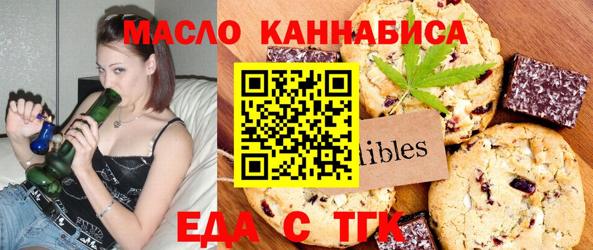 Еда ТГК марихуана  Вход с VPN  Татарск 