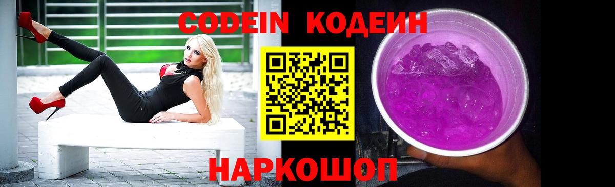 Татарск  Кодеин напиток Lean (лин)  Вход с VPN  Кодеин Purple Drank 