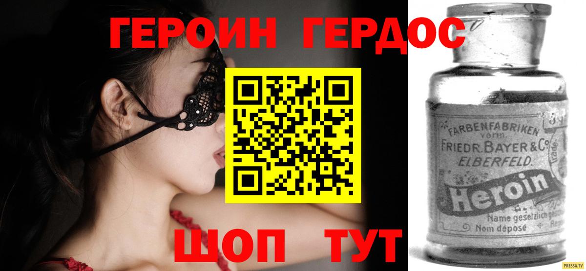 Героин Heroin  Вход с VPN  Татарск 
