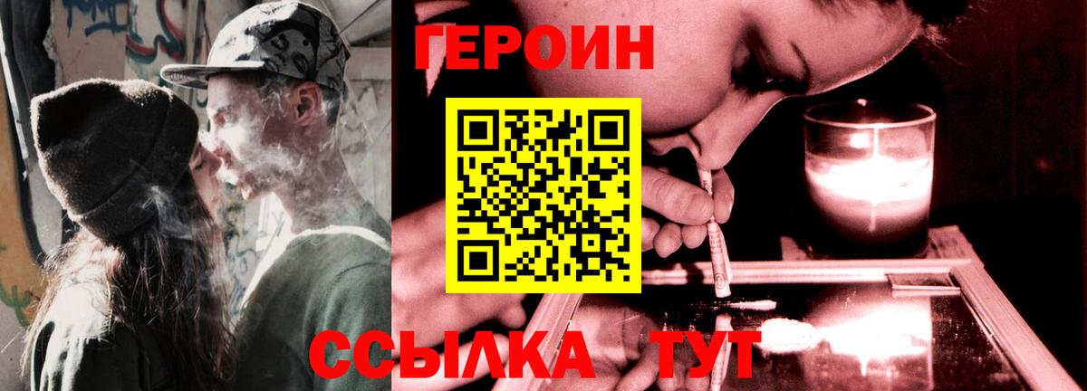 Героин герыч Татарск