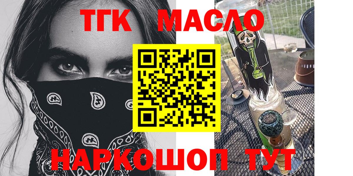 Татарск  Дистиллят ТГК концентрат  Вход с VPN  закладка  ТГК гашишное масло 
