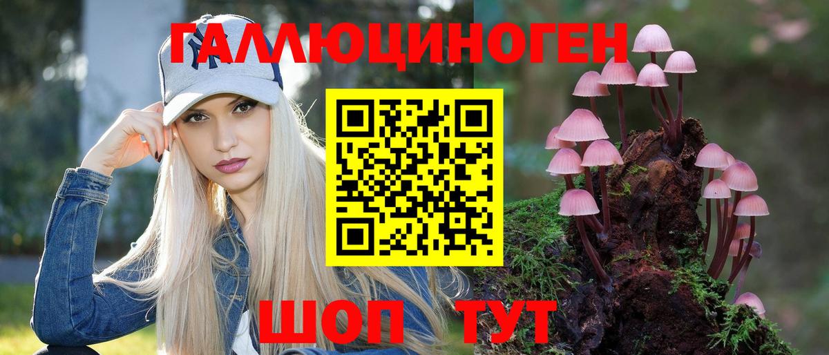 Галлюциногенные грибы ЛСД Татарск